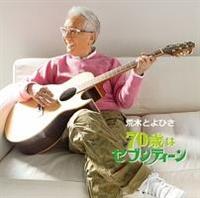 70�΂̓Z�u���e�B�[��