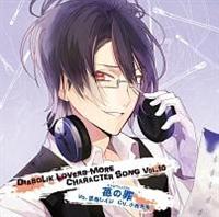 DIABOLIK LOVERS MORE CHARACTER SONG Vol.10 �t�����C�W