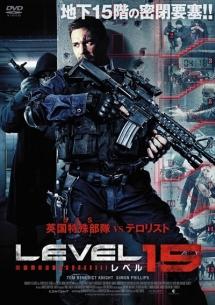 レベル１５のサムネイル画像