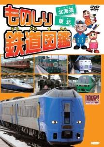 北海道 オファー 鉄道 dvd