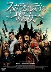 スガラムルディの魔女のサムネイル画像