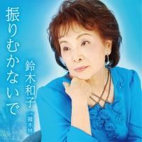 �yMAXI�z�U��ނ��Ȃ���(�}�L�V�V���O��)