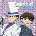 まじっく快斗1412】 まじっく快斗 1412 オリジナルサウンドトラック 