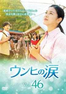 ウンヒの涙 DVD-BOX6 d2ldlup ウンヒの涙 DVD-BOX6 d2ldlup