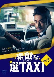 竹野内豊主演】素敵な選TAXI (1) | 宅配DVDレンタルのTSUTAYA DISCAS