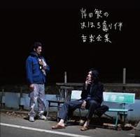 �ݓc�ɂ̂܂ق대�����y�S�W