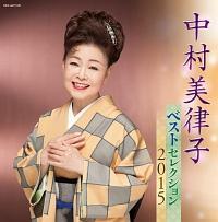 �x�X�g�Z���N�V����2015