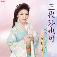 �x�X�g�Z���N�V����2015