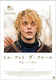 グザヴィエ・ドラン主演】トム・アット・ザ・ファーム | 宅配DVD