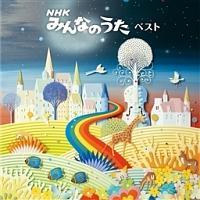 NHK�݂�Ȃ̂��� �x�X�g