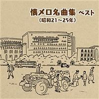 ���������ȏW(���a21�`25�N) �x�X�g