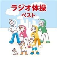 ���W�I�̑� �x�X�g