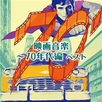 现货ヤフオク! - 自由時間～趣味の映画音 １９７０年代／（オリ... - その他