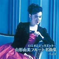 ���~�I�ƃW�����G�b�g�`�R�`�R���t���[�g���ȏW �x�X�g