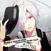 DIABOLIK LOVERS/逆巻スバル(声優:近藤隆)】 DIABOLIK LOVERS