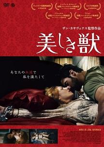 美しき獣のサムネイル画像