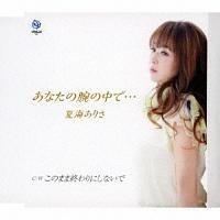 �yMAXI�z���Ȃ��̘r�̒��Łc(�}�L�V�V���O��)