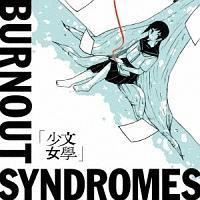 {/BURNOUT SYNDROMES̉摜EWPbgʐ^