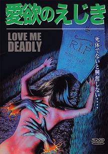 愛欲のえじきのサムネイル画像