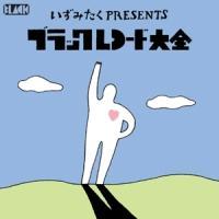 �u���b�N�E���[�x���E�R���N�V����