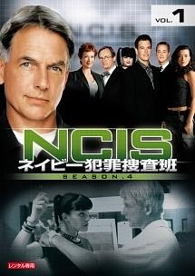 NCIS ネイビー犯罪捜査班1〜4