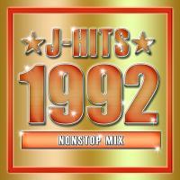 J-HITS 1992 NONSTOP MIX!!! Mixed by DJ 瑞穂 | オムニバス | 宅配CD 