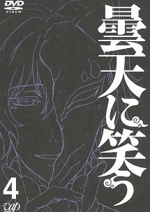 曇天に笑う Vol.1 | アニメ | 宅配DVDレンタルのTSUTAYA DISCAS