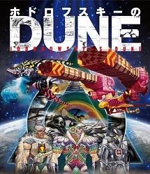 ホドロフスキーのＤＵＮＥ | 宅配DVDレンタルのTSUTAYA DISCAS