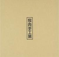 1�W�~�j�A���o��:HANDICRAFT