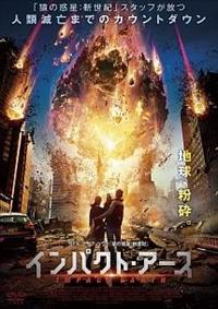 �C���p�N�g�E�A�[�X