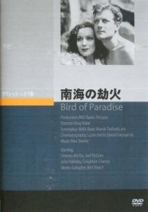 南海の劫火のサムネイル画像