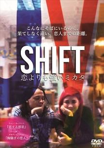 ＳＨＩＦＴ～恋よりも強いミカタ～のサムネイル画像