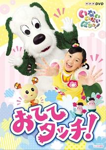 いないいないばあっ！　 DVD  8枚セット DVD】いないいないばあっ！ 合計8枚セット NHK レンタル落ち