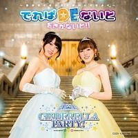 CINDERELLA PARTY! łDEȂ Ȃ!! `邭ɂ킢悭