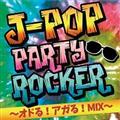 J-POP PARTY ROCKER `Ih!AK!MIX`
