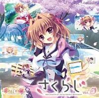 ラジオcd 恋がさくころ桜どき さくらじ Vol 3 ゲーム 宅配cdレンタルのtsutaya Discas