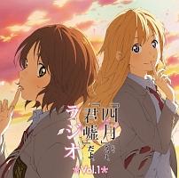 四月は君の嘘 宮園かをり 声優 種田梨沙 澤部椿 声優 佐 ラジオcd 四月 じゃないよ 君嘘 だよ ラジオ Vol 1 アニメ 宅配cdレンタルのtsutaya Discas ツタヤディスカス