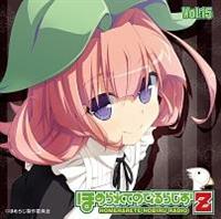 ���W�ICD�u�ق߂��Ă̂т�炶��Z�vVol.15