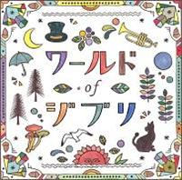 ���[���h of �W�u��