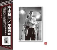 �s���̖� The People United Will Never Be Defeated! �`Solo Improvisation�`