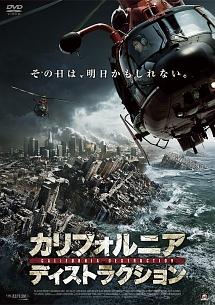 カリフォルニア・ディストラクションのサムネイル画像