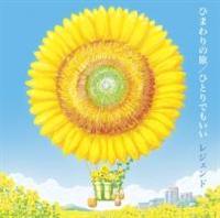 �yMAXI�z�Ђ܂��̗�/�ЂƂ�ł�����(�}�L�V�V���O��)