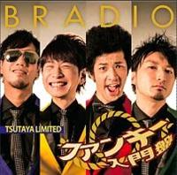 BRADIO】 (TSUTAYA限定)ファンキー入門盤 | ラウド／パンク | 宅配CDレンタルのTSUTAYA DISCAS