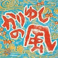 �yMAXI�z����䂵�̕�(�}�L�V�V���O��)