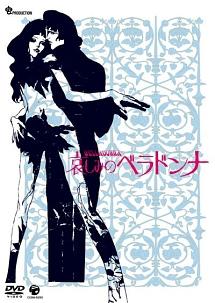 哀しみのベラドンナ アニメ 宅配レンタルのtsutaya Discas