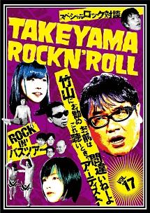 Amazon.co.jp: 竹山ロックンロール [レンタル落ち] 全19巻セット