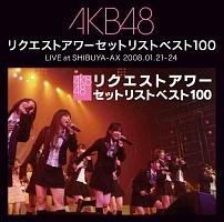 AKB48】 AKB48 リクエストアワーセットリストベスト100 LIVE at