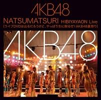 AKB48】 NATSUMATSURI HIBIYAYAON Live [ライブDVDは出るだろうけど