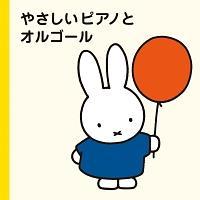 �~�b�t�B�[�v�` �₳�����s�A�m�ƃI���S�[��