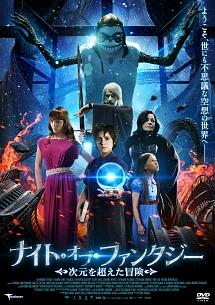 ナイト・オブ・ファンタジー　～次元を超えた冒険～のサムネイル